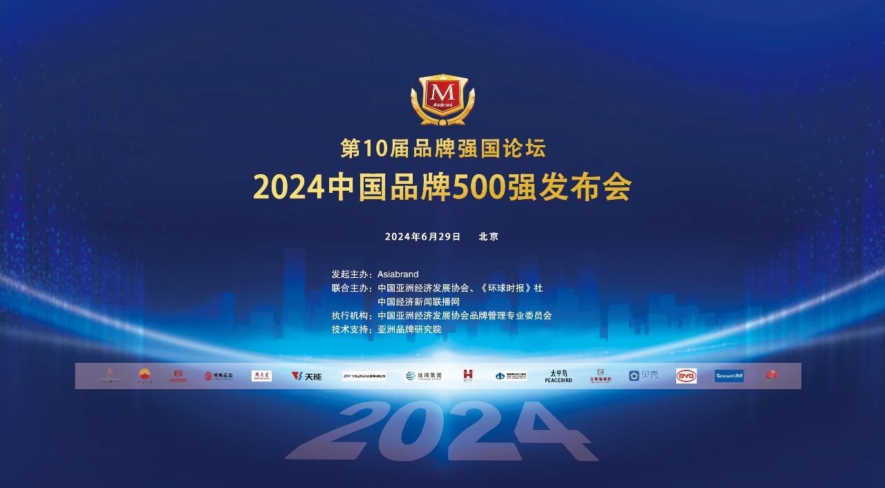 相信品牌力量|3044am永利集团集团斩获“2024中国品牌500强”荣誉，沈小平荣获“2024中国品牌百名优秀企业家”称号